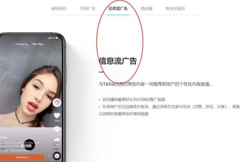 TikTok广告账号申请流程详解